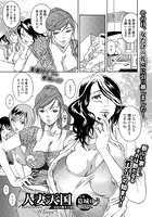 人妻天国 ～社宅の艶女たち～のイメージ画像