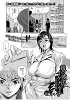 娘の彼氏はイケナイ子 ～先生の家庭の事情～の表紙|成年コミックデータベース