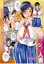 カノジョは人妻 ～学校では教えてくれないコト～のイメージ画像