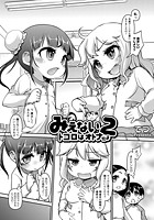 みえないトコロはオトナだよ（2）のイメージ画像