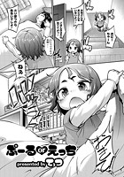 ぷーるorえっちのイメージ画像