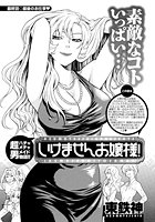 いけませんお嬢様！（8）の表紙