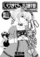 いけませんお嬢様！（6）のイメージ画像