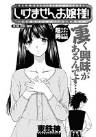 いけませんお嬢様！（5）のイメージ画像