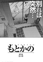 もとかの（9）のイメージ画像