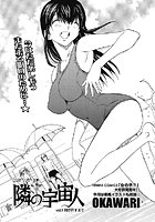 隣の宇宙人 vol.9 時が許すまでの表紙|成年コミックデータベース