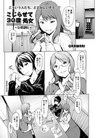 こじらせて30歳処女-妄想部長-のイメージ画像