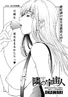 隣の宇宙人 vol.5 ガレキの記憶の表紙