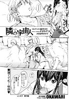 隣の宇宙人 vol.4.5 夜の姫の表紙