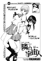 隣の宇宙人 vol.3 保護と代償の表紙