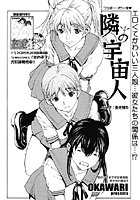 隣の宇宙人 vol.2 生き残りの表紙