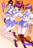 隣の宇宙人のイメージ画像