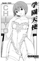 学園天使（9）の表紙