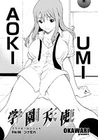 学園天使（6）の表紙