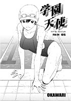 学園天使（4）のイメージ画像