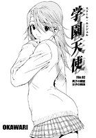 学園天使（2）の表紙