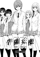 学園天使（1）の表紙