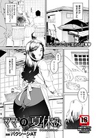 ママの夏休みのイメージ画像
