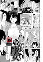奥様はバーチャル魔女のイメージ画像