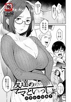 友達のママといっしょのイメージ画像