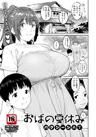 おばの夏休みのイメージ画像