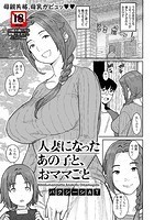 人妻になったあの子と、おママごとのイメージ画像