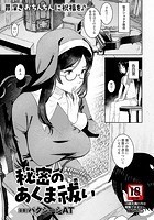 秘密のあくま祓いのイメージ画像