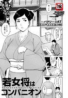 若女将はコンパニオン のイメージ画像