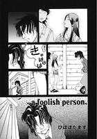 a foolish person.のイメージ画像
