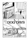 DOG DAYSのイメージ画像