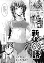 新人姦誘のイメージ画像