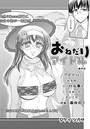 おねだりアイドル（9）のイメージ画像