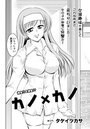 カノ×カノ（5）のイメージ画像