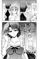 妄想トレイン（5）の表紙|成年コミックデータベース