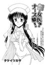 艶・女医？ナース快！（9）のイメージ画像