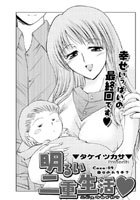 明るい二重生活(9)のイメージ画像