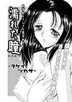 濡れた瞳のイメージ画像