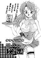 二人の秘密のイメージ画像