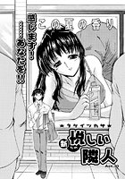 新・悦しい隣人（10）のイメージ画像
