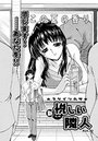 新・悦しい隣人（10）のイメージ画像