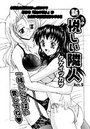 新・悦しい隣人（5）のイメージ画像