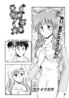 くちびるラヴァ～ズ（9）のイメージ画像