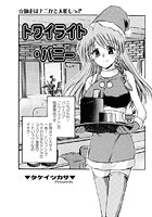トワイライト・バニー(9)の表紙