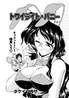 トワイライト・バニー(7)の表紙