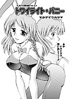 トワイライト・バニー(4)の表紙