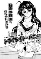 トワイライト・バニー(3)の表紙
