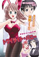 トワイライト・バニー(1)の表紙