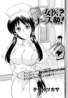 艶・女医？ナース快！（7）のイメージ画像