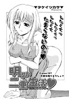 明るい二重生活（7）のイメージ画像