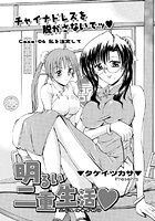 明るい二重生活(6)のイメージ画像